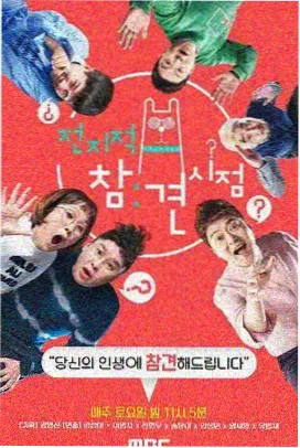 向往的生活 神马电影院在线观看
